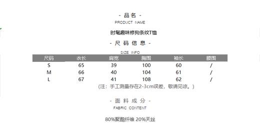 时髦趣味修狗条纹T恤 商品图3