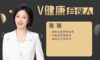【V健康合伙人】—张张 商品缩略图0