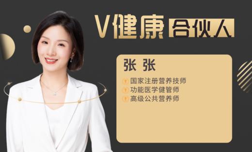 【V健康合伙人】—张张 商品图0