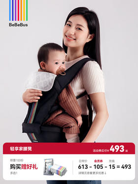 BeBeBus轻享家腰凳婴儿背带二合一轻便两用（适用0~36月龄）减震护腹 透气三防新科技