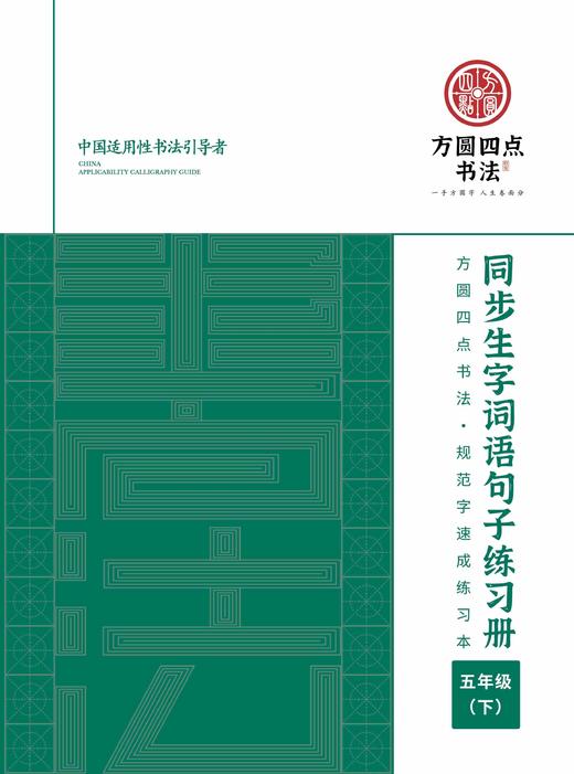 《同步词语句子练习册》下册 仅对合作校出售 商品图4