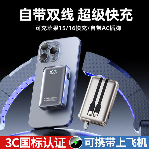 AURARO三合一固态充电宝 搭载固态电芯3C认证 可上飞机高铁 自带AC插脚小巧便携 商品图2