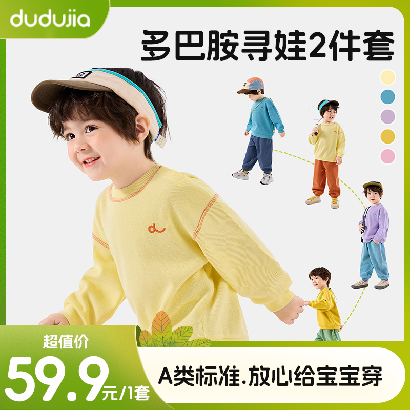 [春日多巴胺]嘟嘟家儿童套装春季男童卫衣裤子两件套女童春装童装