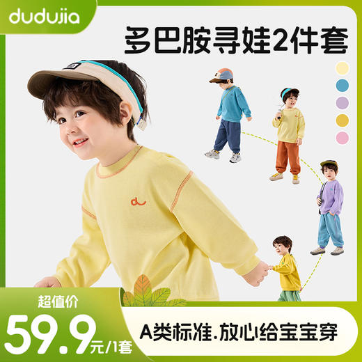 [春日多巴胺]嘟嘟家儿童套装春季男童卫衣裤子两件套女童春装童装 商品图0