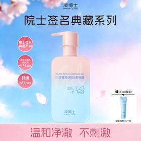 【加3.8换购洁面一支】凌博士轻凌舒润全能洁面洁颜凝露 300ml/罐 温和净澈不刺激