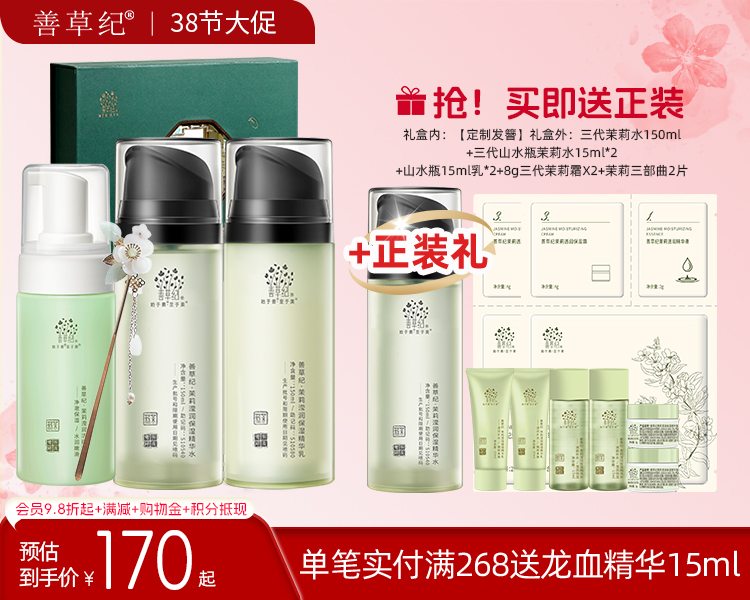 【38大促】茉香礼盒茉莉三代水乳护肤套装【送正装】