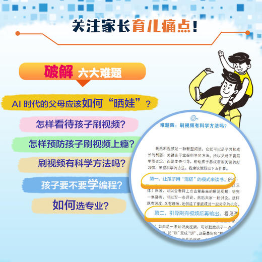 【童趣】给父母讲人工智能时代（多规格可选） 商品图8