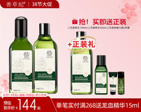 【38大促】善草纪第二代澳洲茶树清爽控油保湿套装收缩毛孔油性痘肌油皮水乳