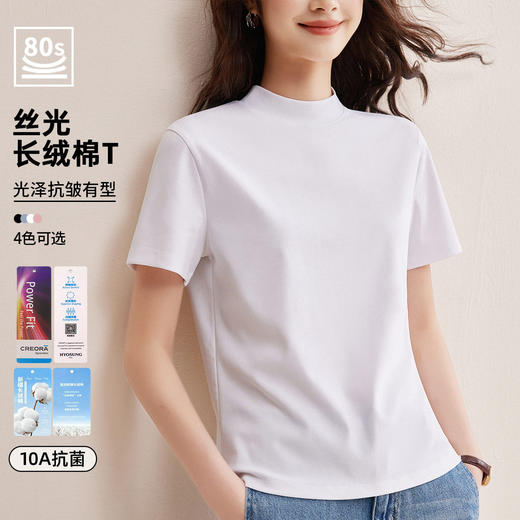 「自j」全新升级【铂金会员146/天猫189/差价43】(11314)洛诗琳气质后中线T恤2026春夏丝光棉半高领立领纯色打底上衣 商品图0