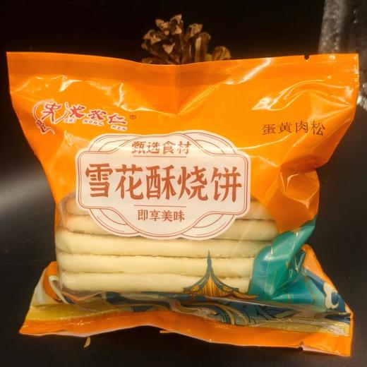 严选 | 雪花酥烧饼 咸葱油味/ 甜桂花味/梅干菜味 300g/袋 酥饼冷冻生胚 手工传统糕点 商品图5