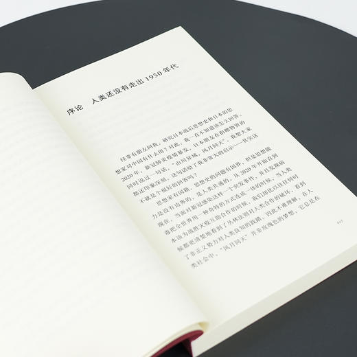 【签名版】孙歌《戈迪乌斯绳结：思想巨变中的日本》 商品图4
