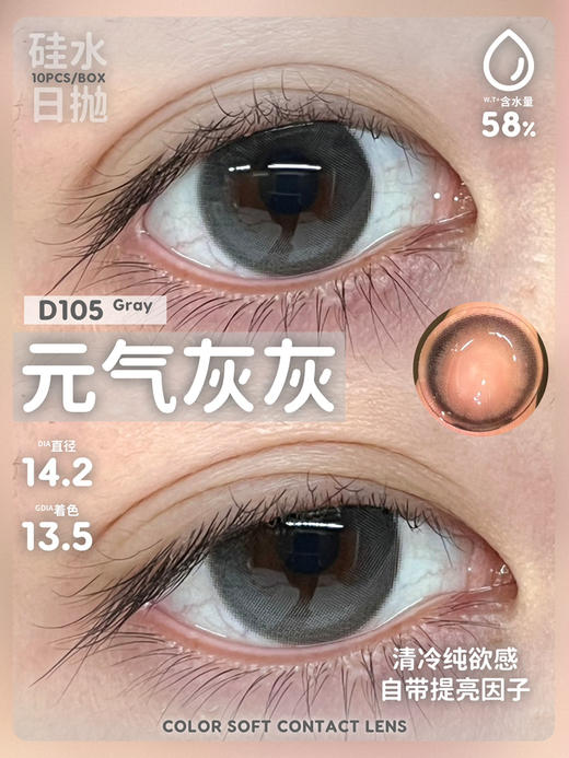【硅水日抛】D105 元气灰灰·DK·Deekay丨14.2mm（日抛/一盒10片装） 商品图5