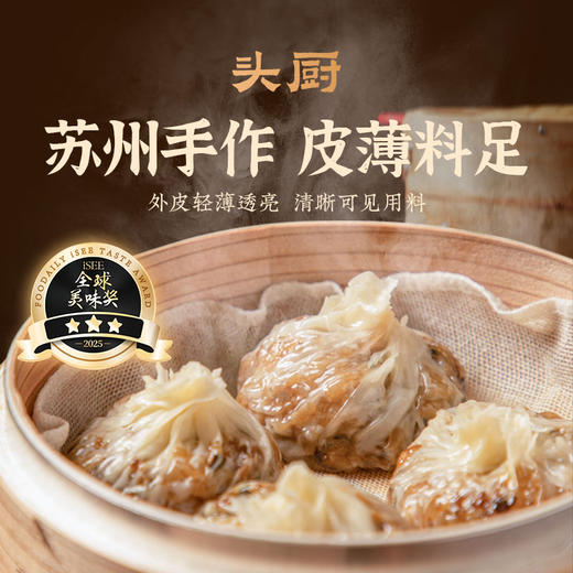 【鱼sir专属 开学季福利】头厨|合集：老面小笼包、纸皮烧卖、鸡蛋汉堡（多款直降） 商品图1