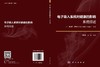 电子吸入系统对健康的影响：系统综述 商品缩略图3