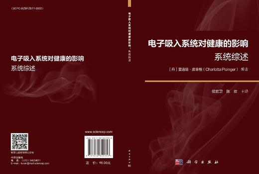 电子吸入系统对健康的影响：系统综述 商品图3