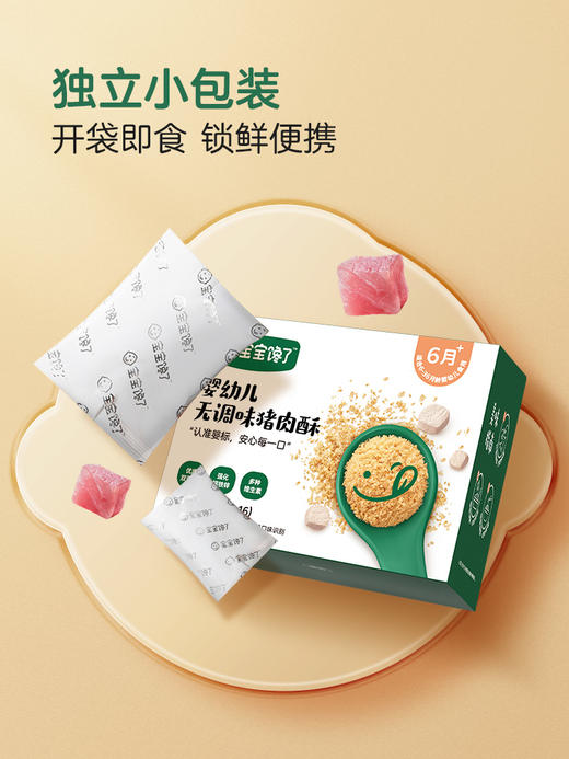 【宝宝馋了】婴幼儿无调味肉酥（婴幼儿无调味猪肉酥/婴幼儿无调味牛肉酥） 营养双蛋白  送6月+婴幼儿食谱 商品图6