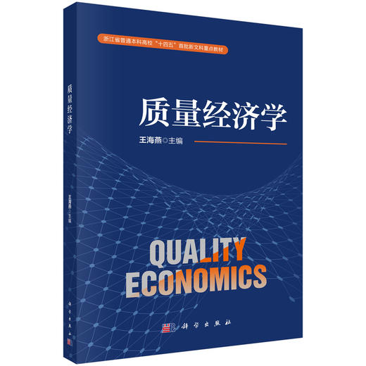 质量经济学 商品图0