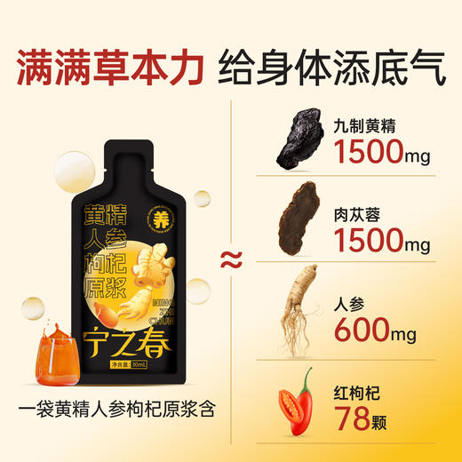 宁之春 黄精人参枸杞原浆 30ml*90袋/箱 30ml*40袋/箱 两个规格任选 商品图2