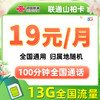【联通5G手机卡】 19元13G全国流量100分钟老人儿童电话手表 商品缩略图0