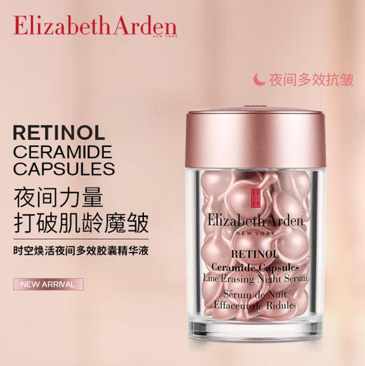 Elizabeth Arden · 时空焕活夜间多效精华 胶囊精华液 抗皱粉胶 提拉紧致 30粒 商品图1