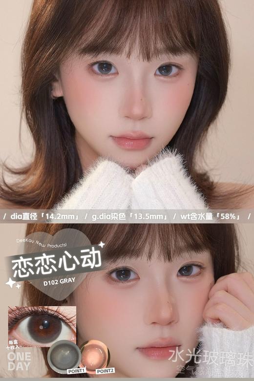 DEEKAY日抛 念念初心/恋恋心动/纯爱当家/栗栗在目/元气灰灰 14.2mm 棕色灰色 日抛无售后！！ 商品图8