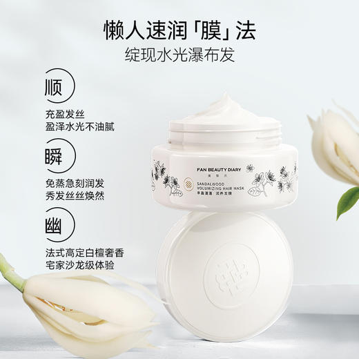 【春日膜Fan生】白檀香氛蓬蓬丰盈洗发水296ml+护发素296ml+发膜200ml 商品图3