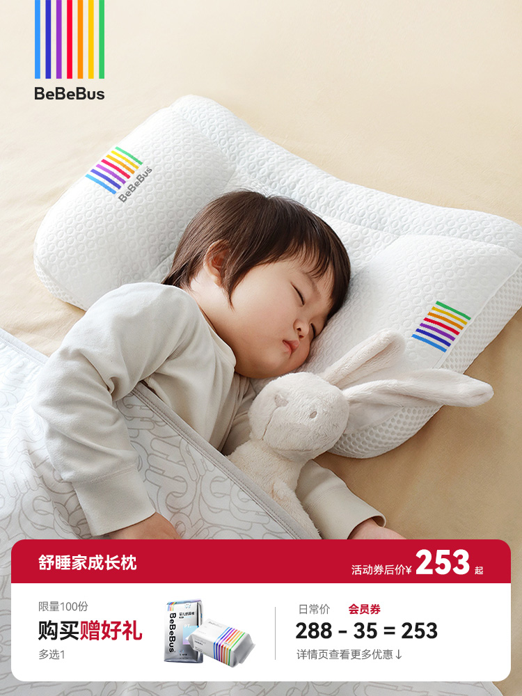 BeBeBus舒睡家 护脊儿童成长枕 宝宝枕 1-4段分区分段 科学护脊