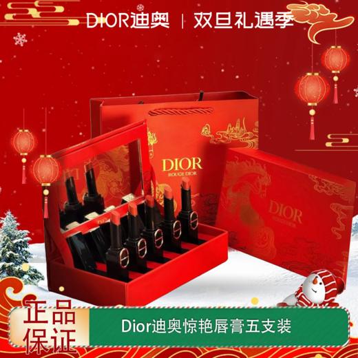 春季焕新【全球购*送礼袋】Dior全新迪奥惊艳唇膏五支装1.6g*5（马年限定）#120+#390+#226+#168+#550·现货速达_bba 商品图14