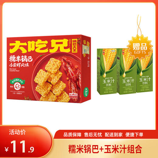 【特惠11.9】大吃兄小龙虾风味糯米锅巴168g+中粮悠采鲜榨玉米汁250ml*3【锅巴效期至2026/6/16，玉米汁效期至2026/5/20】-专享价 商品图0
