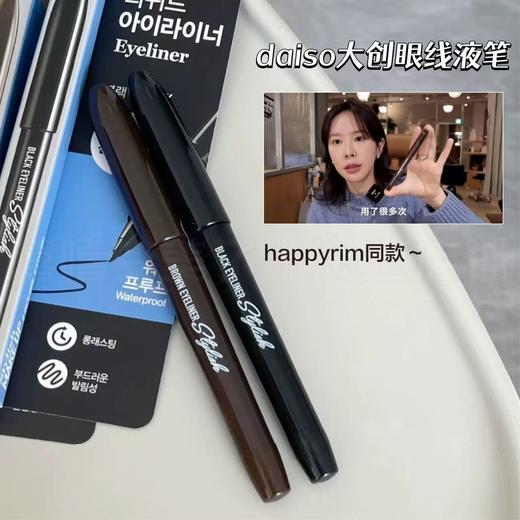 范冰冰同款韩国daiso大创眼线液笔防水不晕染内眼线顺滑自然持妆化妆师推荐 商品图2
