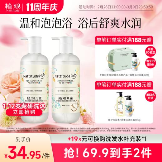 【周年庆狂欢】【前50名满赠行李箱(空箱子无其他产品)后续单独发出】植观儿童专用氨基酸椰椰沐浴露 1-15岁宝宝氨基酸沐浴露 男女孩中大童 专研新品（植观官方旗舰店） 商品图0