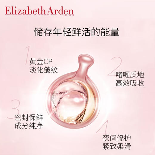 Elizabeth Arden · 时空焕活夜间多效精华 胶囊精华液 抗皱粉胶 提拉紧致 30粒 商品图2