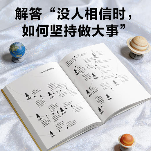 马斯克：火箭革命 一个从无到有、从无人相信到众人追随的商业传奇 商品图3