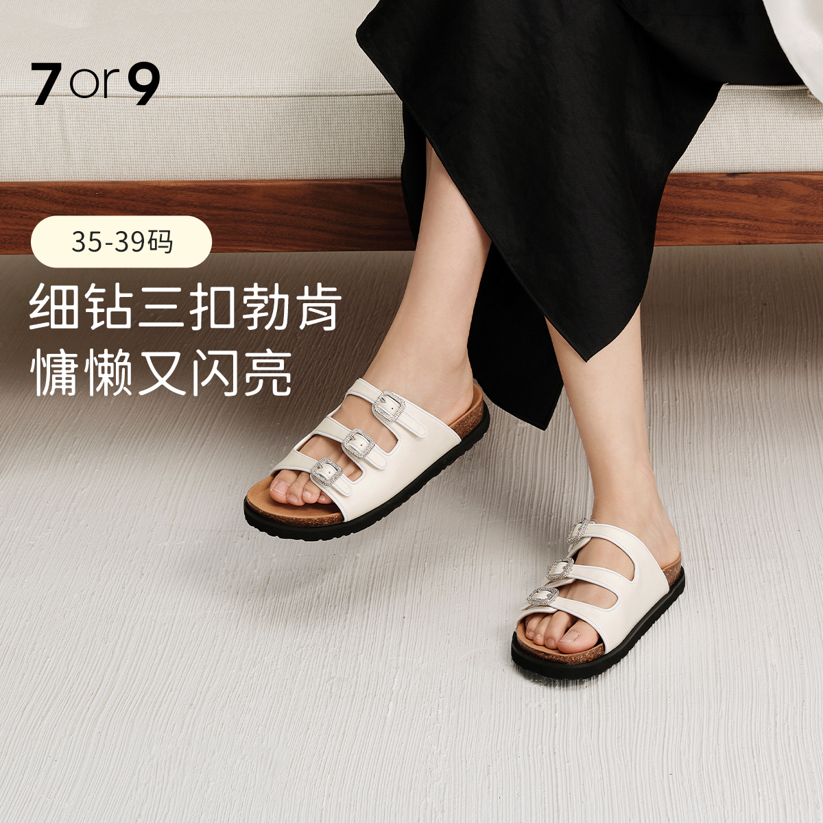 7or9&duimian联名款三字扣凉拖凉鞋白贝母