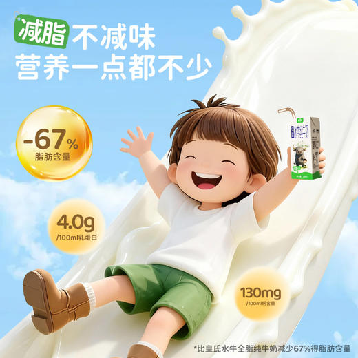 皇氏乳业低脂水牛纯牛奶 添加水牛奶  4.0g蛋白/100ml 健康低脂 200ML*10盒  减脂不减味 自带手提 商品图3