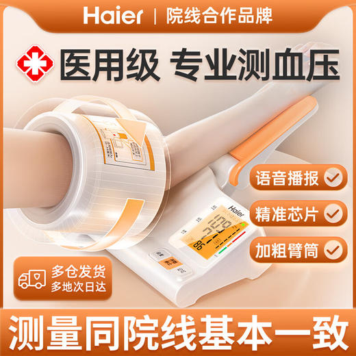 海尔电子血压计臂筒式家用血压测量仪医用高精准仪器 海尔（haier）CP-S22丨臂筒式血压仪 商品图0