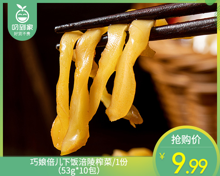 巧娘倍儿下饭涪陵榨菜/1份（53g*10包）生产日期：26年1月