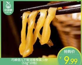 巧娘倍儿下饭涪陵榨菜/1份（53g*10包）生产日期：26年1月