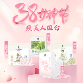 【宠粉时刻】三八女神节瘦美人套装惊喜上架！99元可得4件套，额外赠送礼袋1个