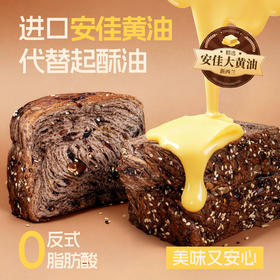 爆料千层厚吐司 | ≥24%的11种混合果仁和干果 层层爆料 ! 加拿大全麦粉 新西兰安佳黄油 只用纯牛奶和面 不加一滴水 蓬松香软口感丰富