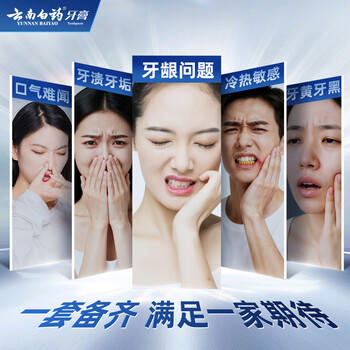 云南白药牙膏亮白护龈清新口气祛渍5效护口成人牙膏国粹礼盒套装5支500g /个人护理 /口腔护理 /牙膏 商品图5