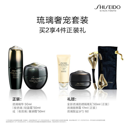 【爆】【店庆提前购】1楼资生堂琉璃夜霜50ml+琉璃精华套（滋润）50ml 或轻盈版 商品图1