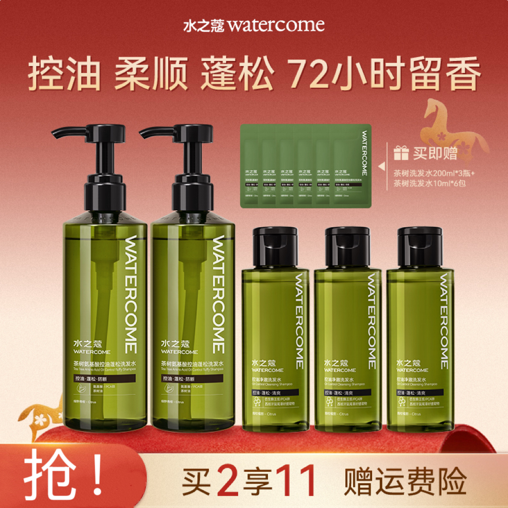 [粉丝专属]水之蔻茶树氨基酸控油蓬松洗发水露清爽柔顺留香男女400ml