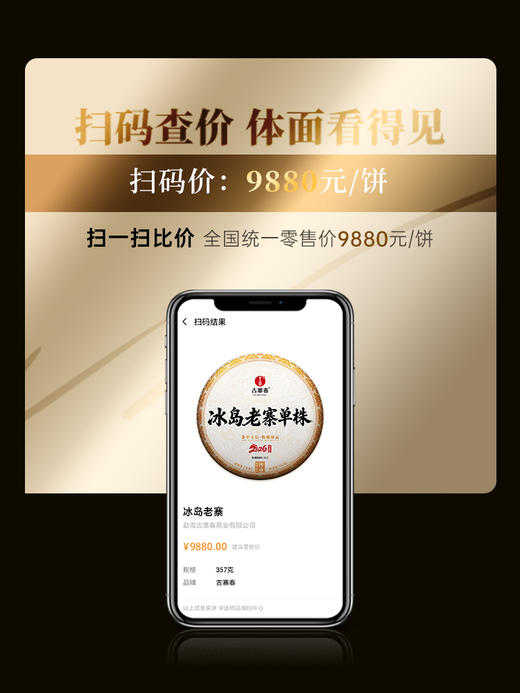 【冰岛老寨单株】春茶预售2026年重磅升级为单株树龄更大工艺更优异，持续加码傲视来袭，茶界皇后冰岛老寨单株，357克/饼 7饼/提 商品图4