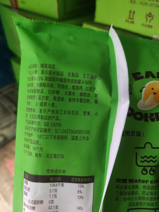 【团购特惠】大家乐大黄米汤圆，核桃黑芝麻/枸杞花生馅，榴莲汤圆  ，满88元包邮！ 商品图9