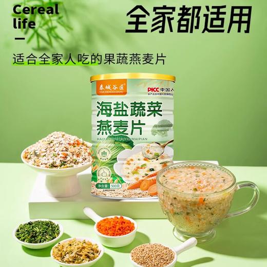 开春热卖中！海盐蔬菜燕麦片+开启元气一天 营养早餐，一分钟搞定，泰城谷匠500克罐装海盐蔬菜燕麦片代餐营养早餐。 商品图3