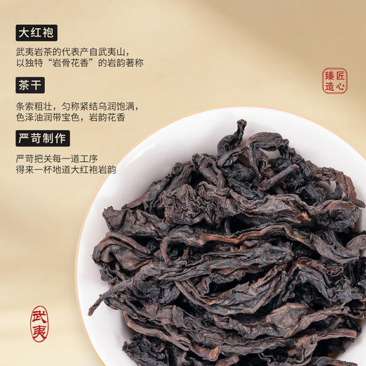 【顺丰春季茶礼】茶叶 大红袍 武夷岩茶 乌龙茶 茶叶礼盒 茶饮 华源 250g 商品图2
