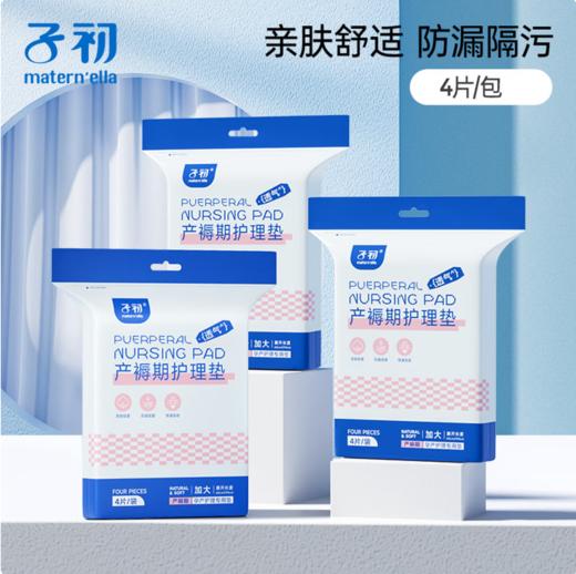 子初产褥垫4片/包  60x90cm 商品图0