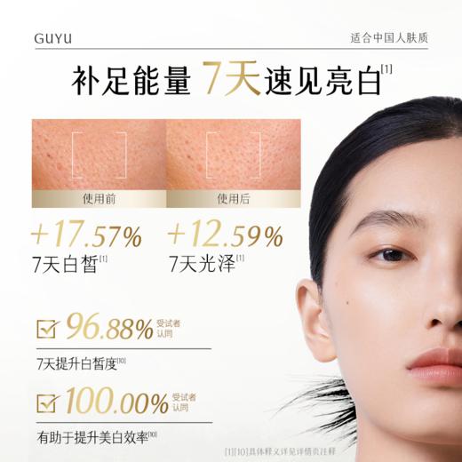 【十周年庆典】谷雨充能奶罐 极光美白臻护精华霜 高能狙击斑·暗·枯* 7天突破美白瓶颈 商品图4