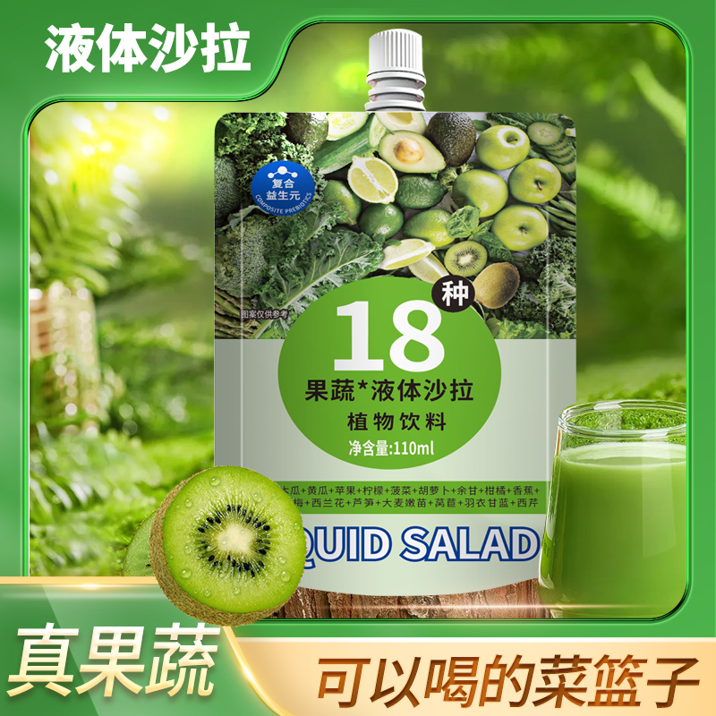 昔日印象液体沙拉18种果蔬蔬菜浓缩果汁代餐膳食纤维轻液断代餐